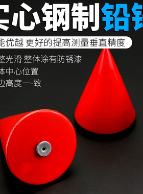 吊线锤线坠铅锤钢制吊锤木工吊线坠泥工工地用吊线砌砖线锥线垂