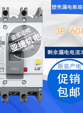 原装 LS LG塑壳漏电断路器 EBN103C 3P 60A Metasol ELCB漏保开关