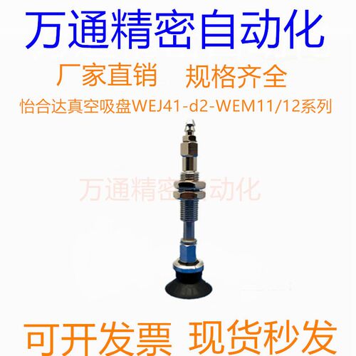 怡合达真空吸盘WEJ41-d2/d4/d6/d8-WEM11/WEM12-K-15-N6/U6/U4/N4