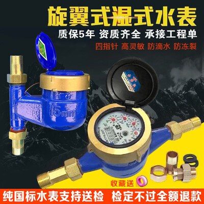 德国进口水表自来水家用防盗水防滴水旋翼湿式DN15DN20全铜冷水表