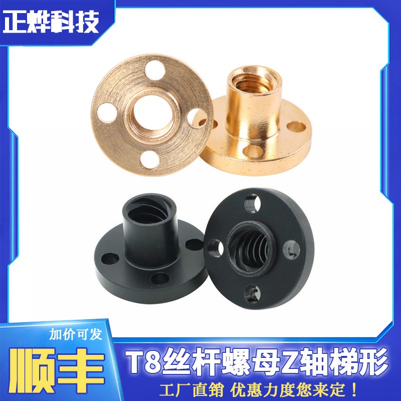 3D打印机T8丝杆POM螺母Z轴梯形螺母塑料POM螺母
