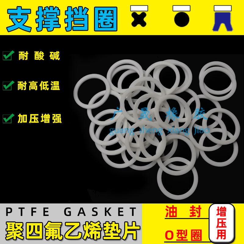 铁氟龙聚四氟C型扣环PTFE平垫片56 58 60 63*66 68 70 71 73 75 8