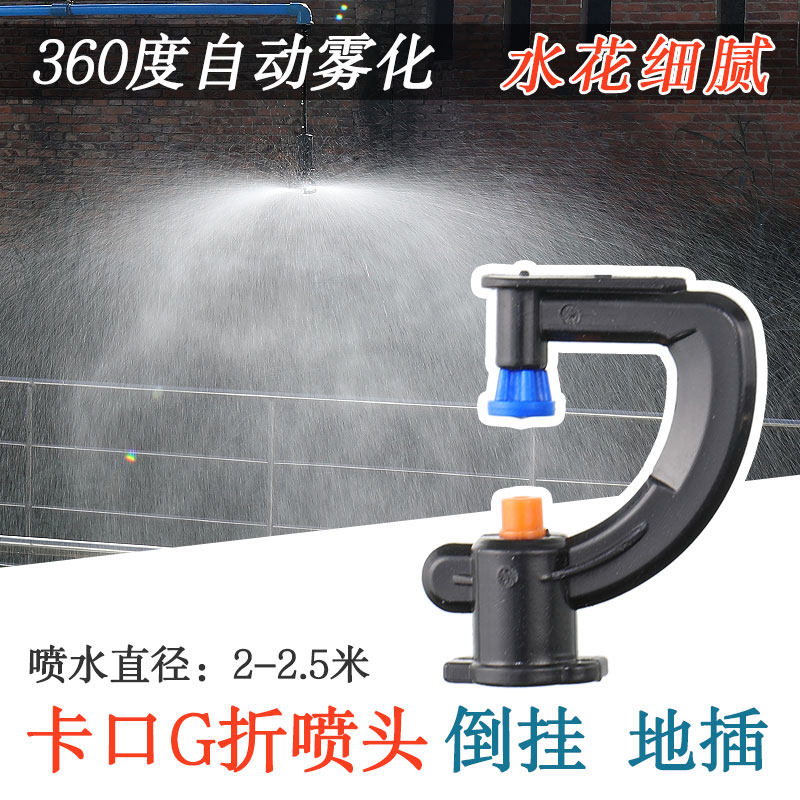 大棚吊挂微喷头G型折射360度雾化喷灌果树滴灌喷水蔬菜灌溉洒水,厨房电器,商用制热电器配件,淘宝优惠券,粉丝福利购,淘宝优惠卷