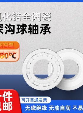 氧化锆深沟球全陶瓷轴承6900CE 6901 6902 6903 6904 6905-6907RS