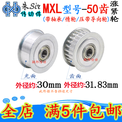 MXL50齿涨紧轮 调节导向轮带轴承同步轮惰轮孔5/6/7/8/9/10/12/15