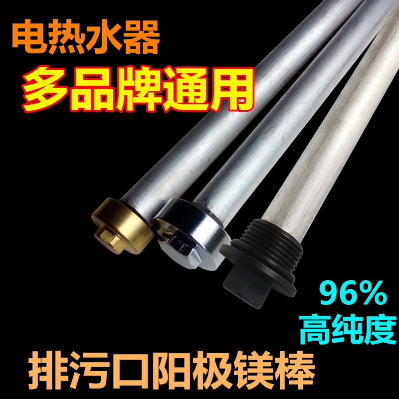 电热水器通用排污口去水垢阳极腐蚀镁棒D/40568/120L/F升美的海尔
