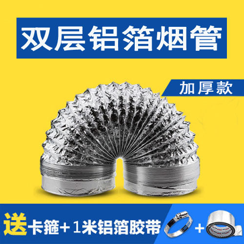 可定制加厚铝箔烟管烟机排风管排气管80 100 110 120 15 16 18 20