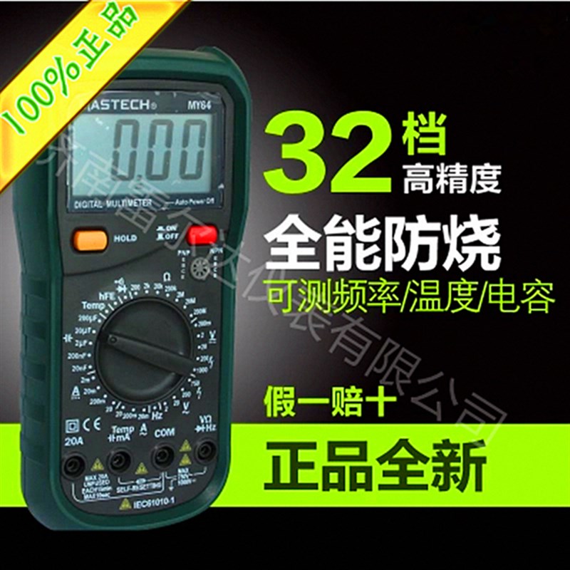 华仪MY64数字多用表 3 1/2位 带温度/频率/电容测试万用表