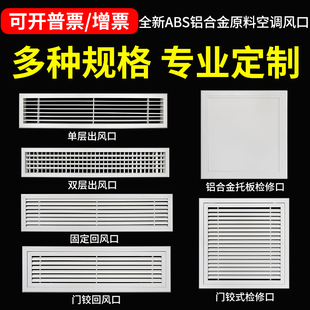 ABS中央空调出风口百叶窗 铝合金排进回风口检查口艺术单双层检修