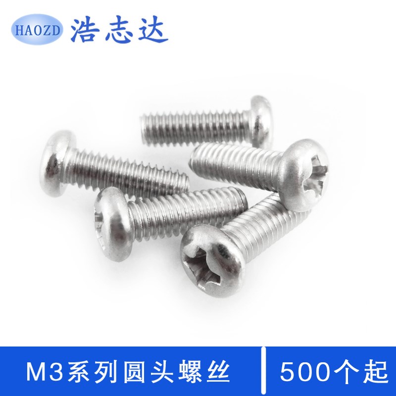 M3盘头十字圆头机牙螺丝PM3*3-4-5-6-7-8-10-12-20-30-35-40镀镍