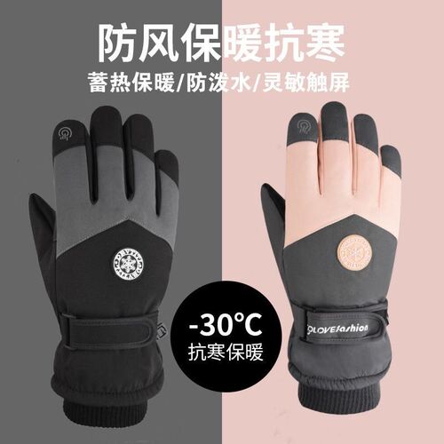 男女情侣款冬季滑雪户外骑行保暖防寒防风防水加绒加厚可触屏手套