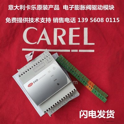 意大利卡乐电子膨胀阀驱动器CAREL- EVD0000E20