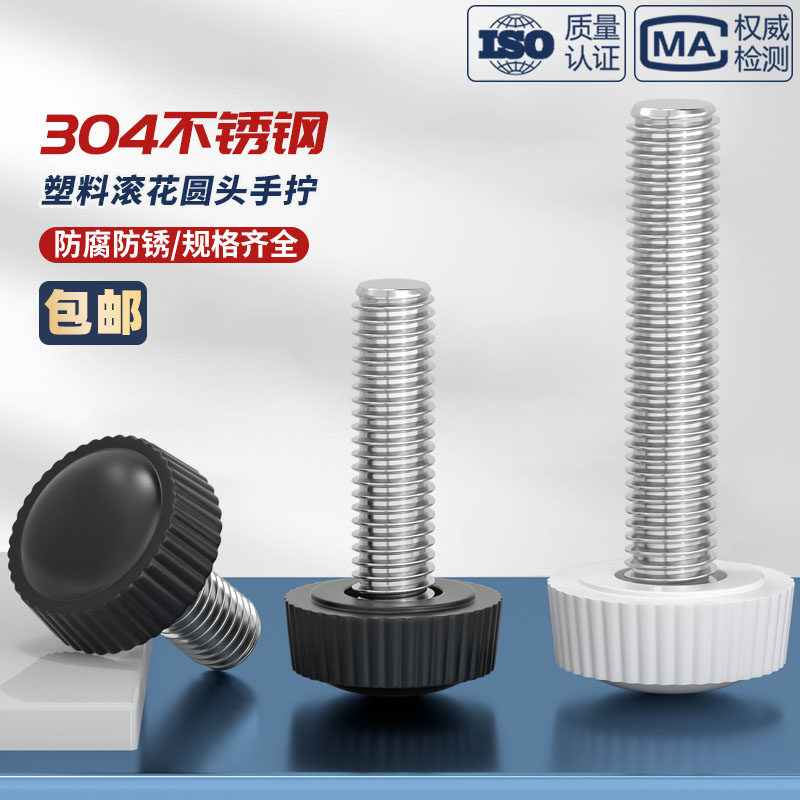 胶头手拧螺丝圆头塑料手柄可调节手扭滚花把手螺丝钉塑胶圆形螺栓