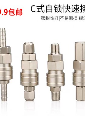 C式自锁快速接头气动空压机气泵配件气管软管风枪公母快插型对接