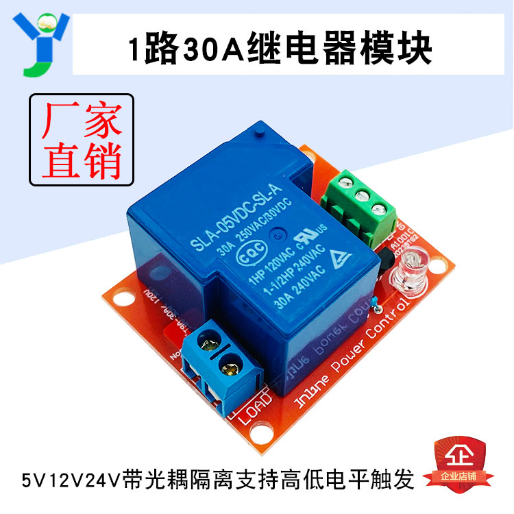 1路30A继电器模块带光耦隔离支持高低电平触发大功率DC5V
