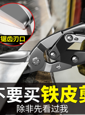铁皮剪刀工业级剪子铝扣板专用神器轻钢龙骨多功能金属铁丝强力剪