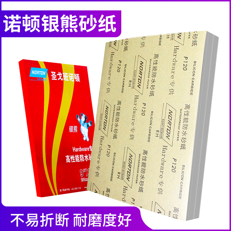 诺顿砂纸240玉石800目水磨1000目汽车抛光2000号文玩金属打磨沙纸