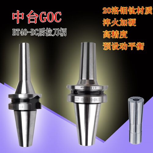 中台GOC后拉式刀柄BT30-SDC06-90 DC08 DC12 BT40 BT50刀杆高精