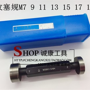 宏峰塞规 螺纹通止规 牙规M7 9 11 13 15 17 19 21*2 1.5 1 6H