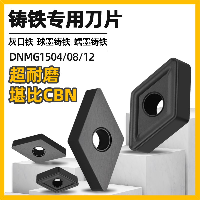 铸铁车刀片DNMG150408硬质合金刀粒外圆车刀菱形150612数控刀片