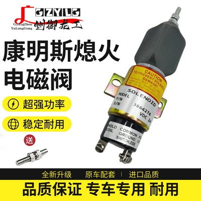挖掘机龙工LG215 220 225 235E熄火开关电磁阀熄火电机 3864274