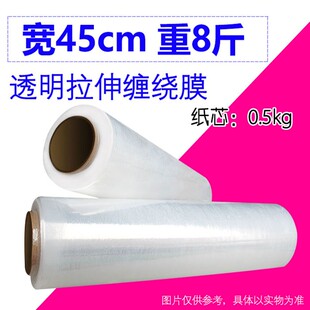 pe缠绕膜拉伸膜工业托盘包装打包围膜宽45cm*4kg