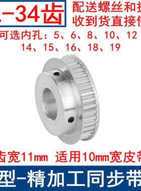 XL34齿同步轮 同步皮带轮内径5/6/8/10/12/14/15/16/18/19