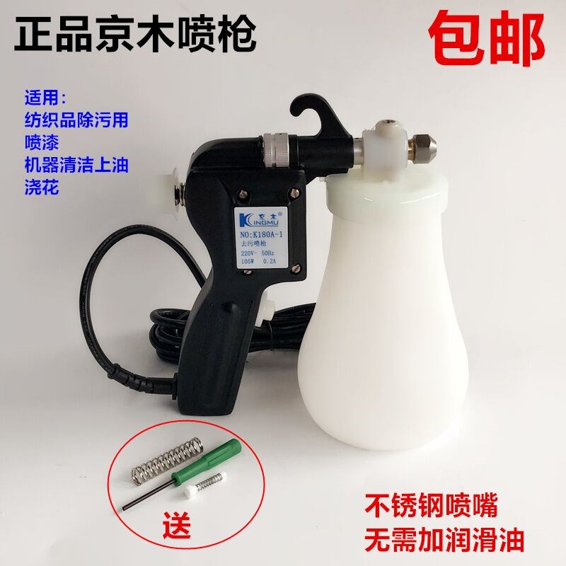 正品京木K180-1服装面料去污喷枪除油污渍枪工业纺织清洁高压水枪