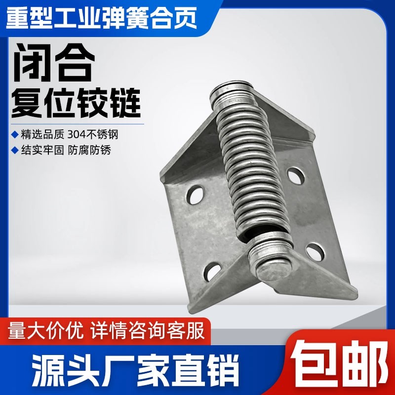 HL129-1弹簧不锈钢铰链CL弹簧合页自动闭合复位工业合页承重合页