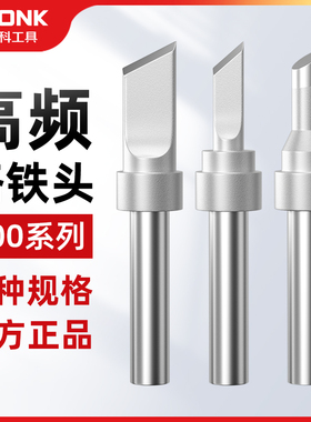 200M烙铁头203H高频K刀口马蹄尖头90W高频焊台配件无铅洛铁咀通用