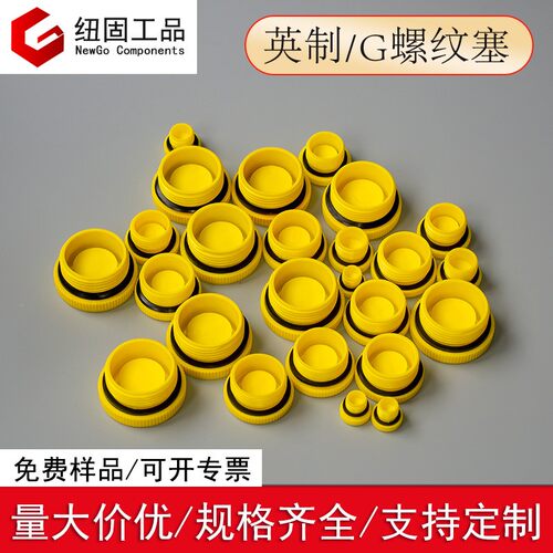 美制内六角黄色螺纹堵头塑料螺纹塞外螺纹堵塞带ED密封圈螺纹保护