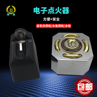 单方位多方位电子点火器皮老虎气体火枪首饰打金工具熔焊机点火器