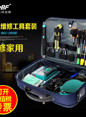 A-BF/不凡BKC-2009B专业级电脑维修工具套装22件组
