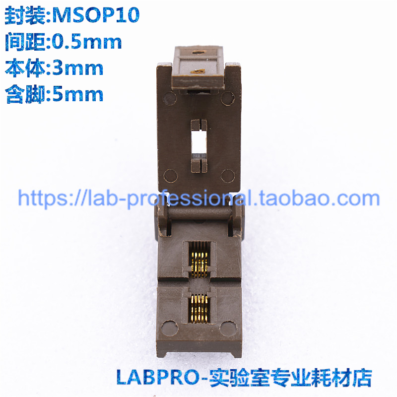 老化测试座MSOP10镀金 高温 老化座 烧录 夹具插座0.5MM间距直销