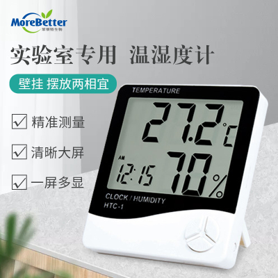 组培实验室 数显温度湿度计高精度 电子温度湿度计 室内温湿度计