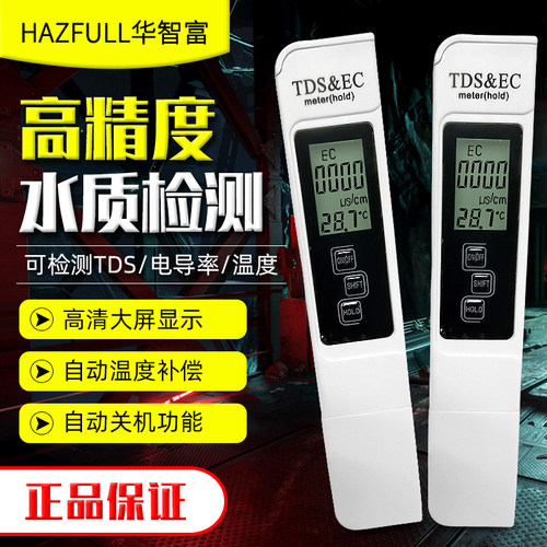 EC电导笔 净水器测TDS和电导率EC计测试笔 纯水机水质检测笔