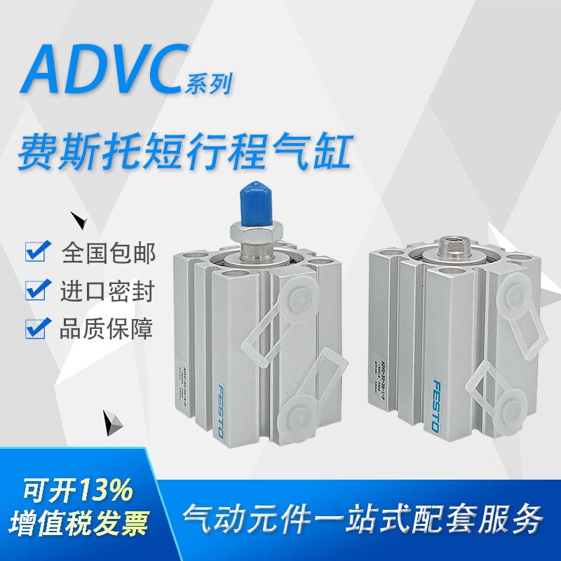 FESTO短行程气缸ADVC-80-100-10-15-20-25-32-40-50-I-A-P-A AEVC