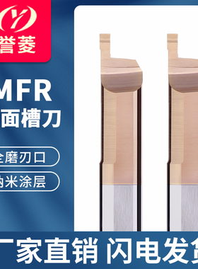 MFR钨钢端面槽刀小径内孔镗刀硬质整体合金小孔端面数控MFL车刀杆