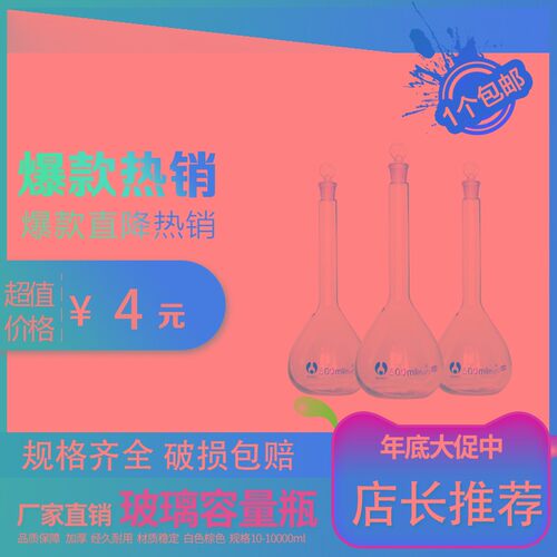 玻璃容量瓶 白色 棕色 10ml 25ml 50ml 100ml 200ml 250ml 500ml