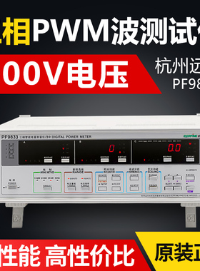 远方PF9833三相PWM波测试变频测试仪智能电量测试仪功率计PF9830