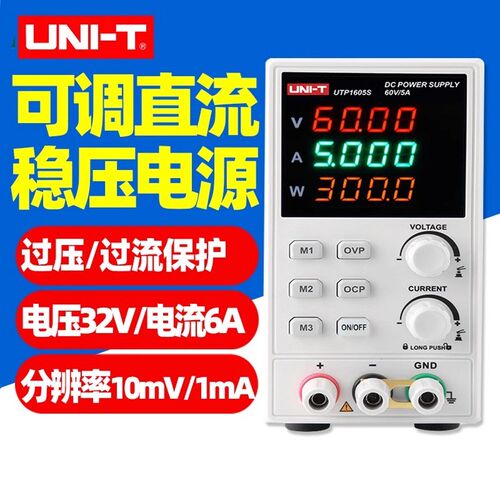 优利德UTP1605S高精度直流稳压电源手机电脑汽车维修60V/5A电源