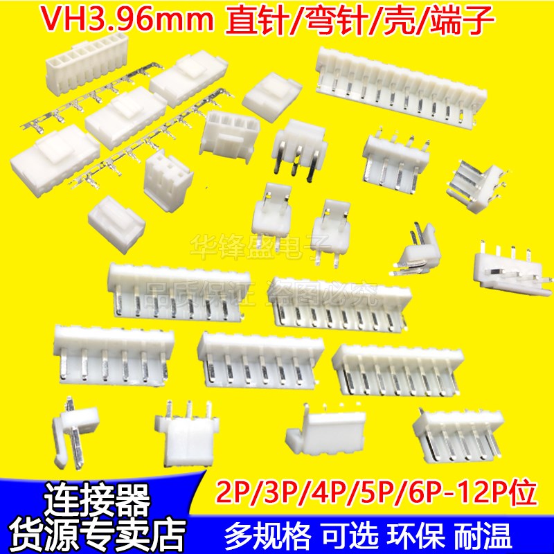 VH3.96mm 接插件 弯针 白壳 焊板接线端子直插插座2P3P4P5P6P7P8P