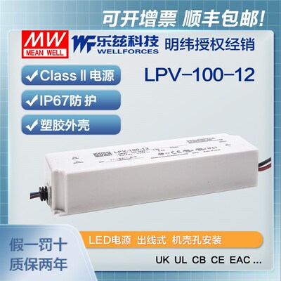 明纬12V电源100W LPV-100-12塑壳IP67防水LED照明8.5A灯带灯箱
