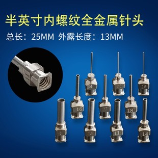 M5内螺纹吹气针头 通用焊锡机送锡针头 内螺纹半寸不锈钢点胶针头