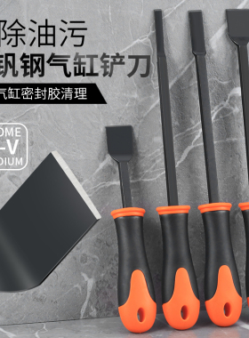 工业级气缸铲刀清洁刀小铲子除胶刮刀密封胶垫污垢祛毛刺铲胶神器