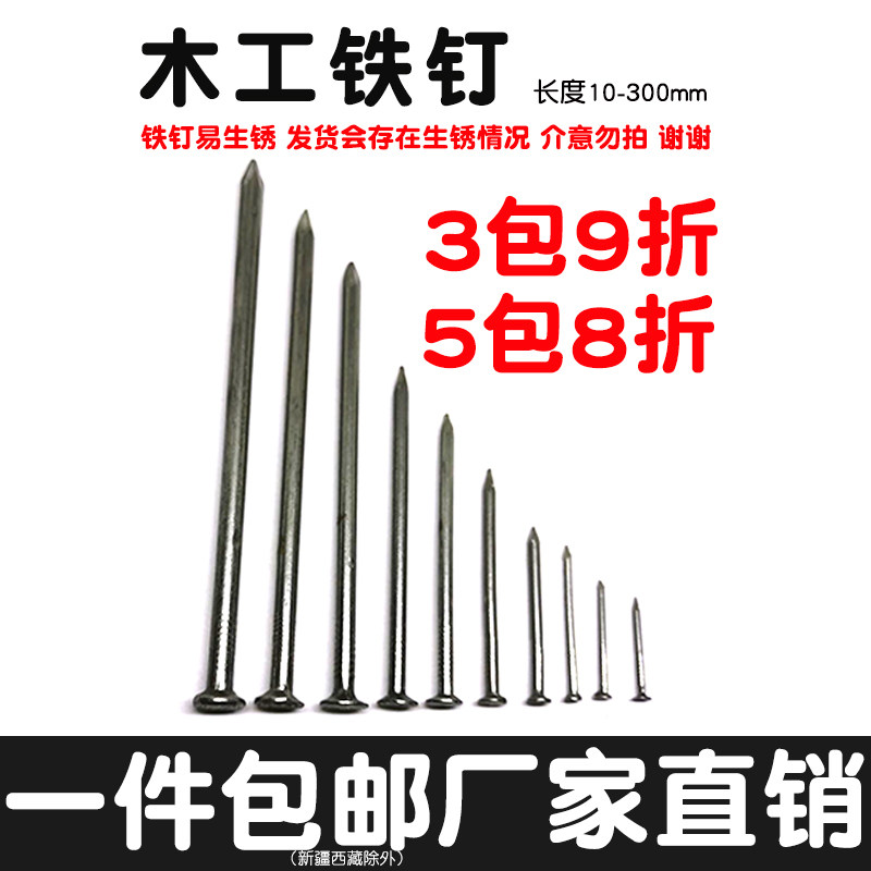 小铁钉家用细钉子大圆钉洋钉木工长钉墙钉粗钉铁丁羊钉木头板加长