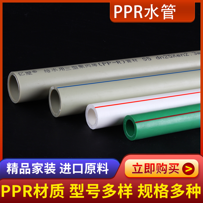 ppr冷热水管管材4分20管子6分25给水自来1寸32热熔配件接头管件