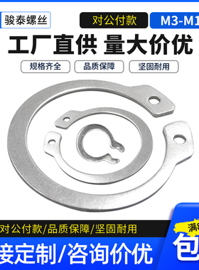 304不锈钢轴用弹性挡圈 轴用卡簧挡片 C型卡簧 轴用挡圈3-100