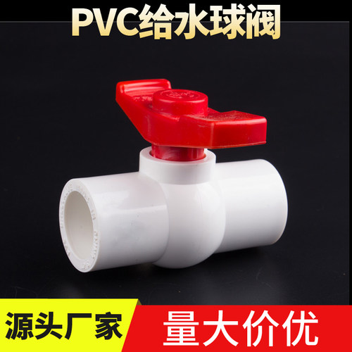 PVC塑料球阀20 25 32 40 50 63 75 90 110 塑料水管插口 螺口阀门