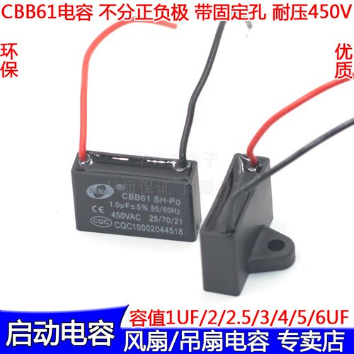 CBB61风扇启动电容1UF/2UF/2.2UF/3UF-6UF电机吊扇多用途启动电容